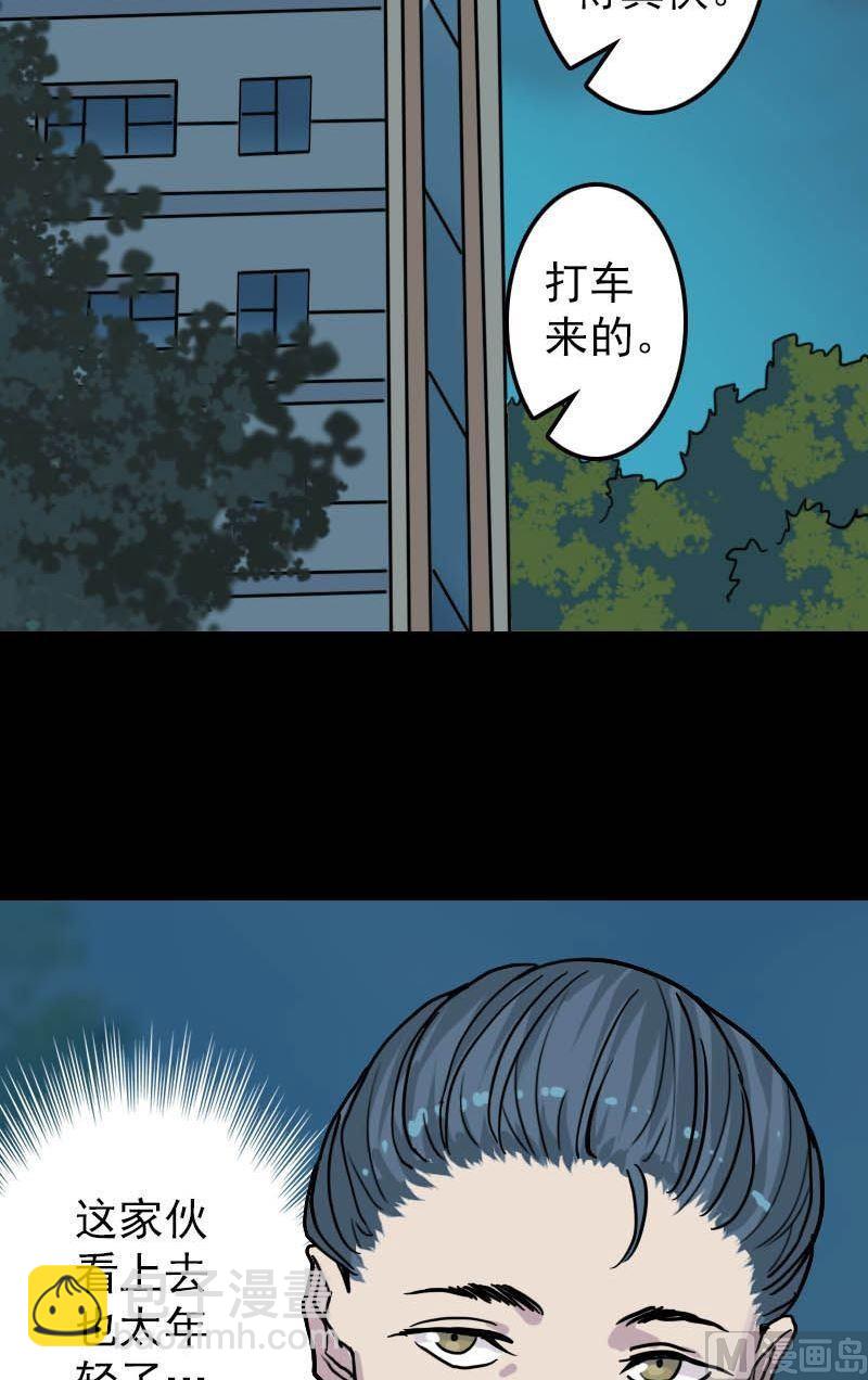 🍣天降横祸 第11话 不太靠谱 第2页