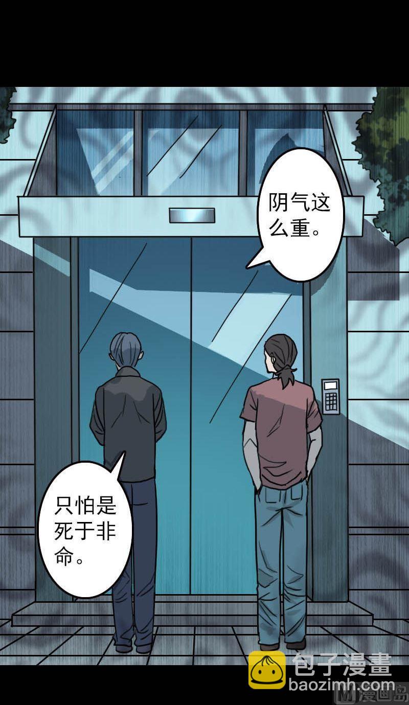 🍣天降横祸 第11话 不太靠谱 第20页