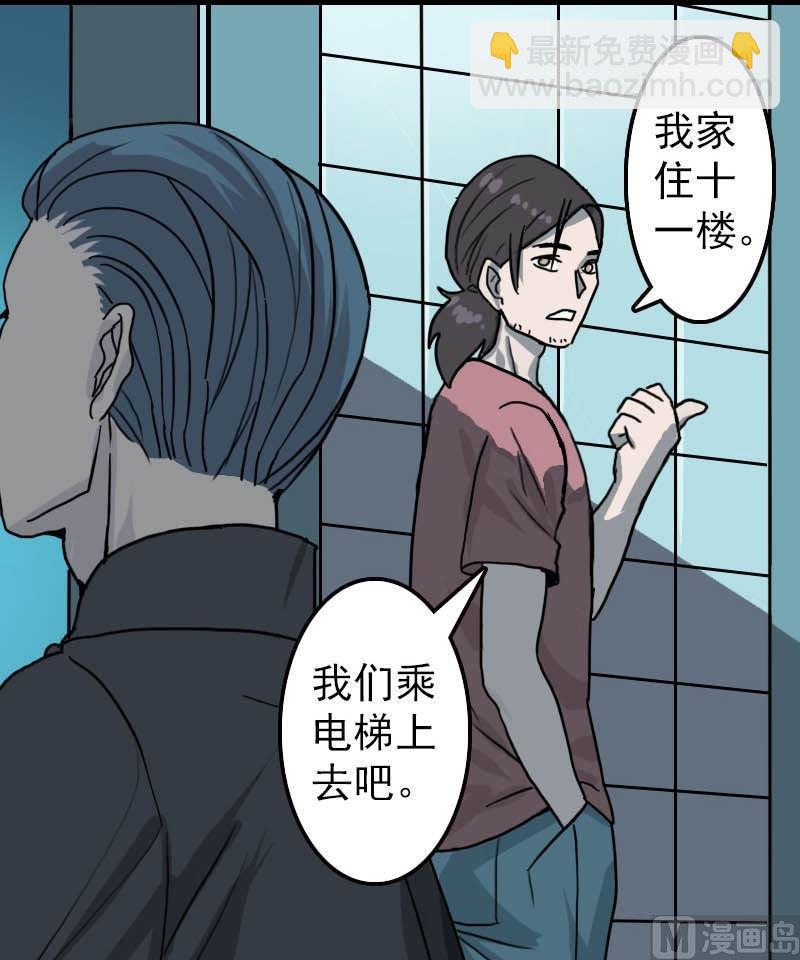 🍣天降横祸 第11话 不太靠谱 第21页