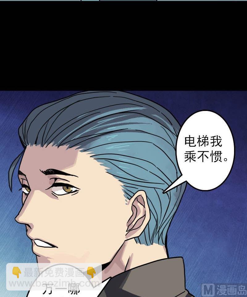 🍣天降横祸 第11话 不太靠谱 第23页