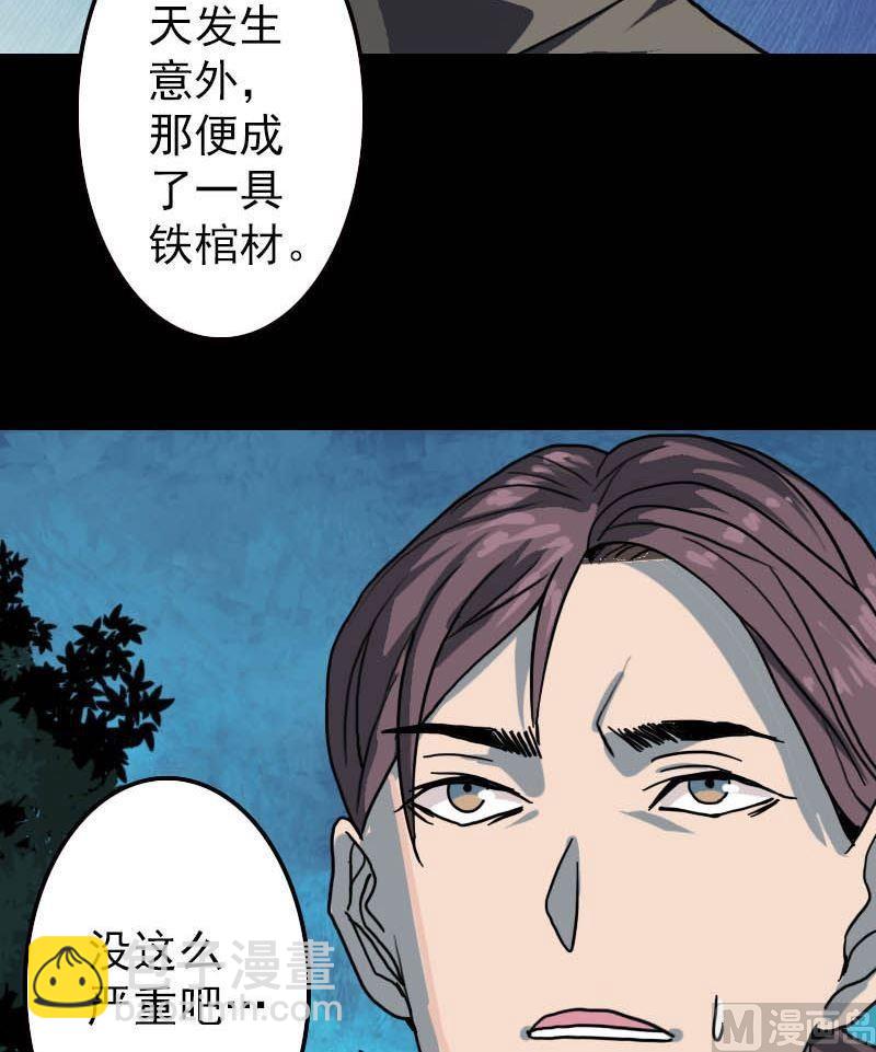 🍣天降横祸 第11话 不太靠谱 第24页