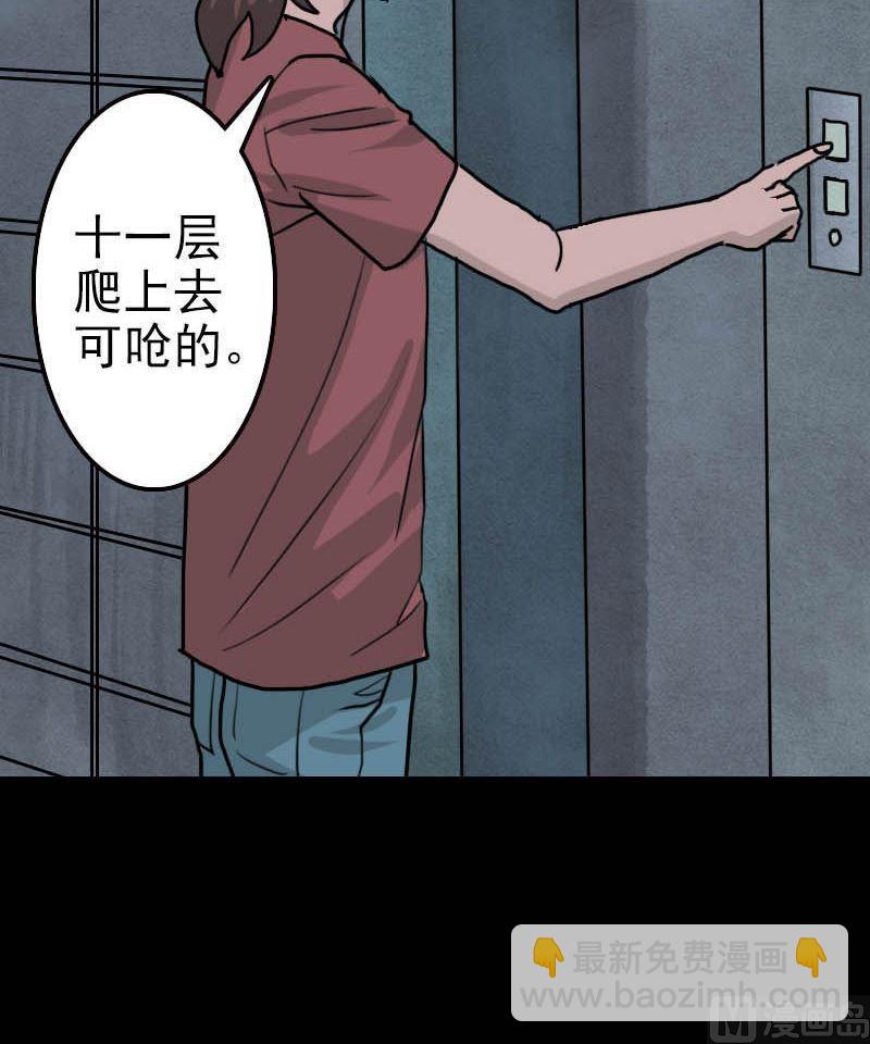 🍣天降横祸 第11话 不太靠谱 第26页