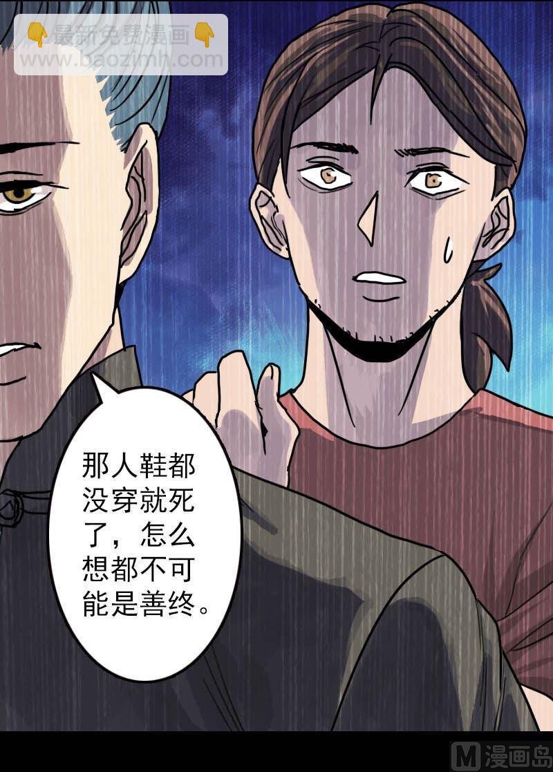 🍣天降横祸 第11话 不太靠谱 第31页