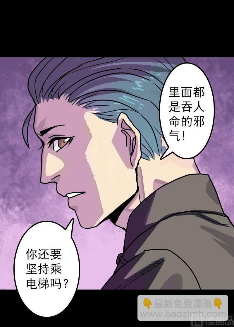 🍣天降横祸 第11话 不太靠谱 第32页