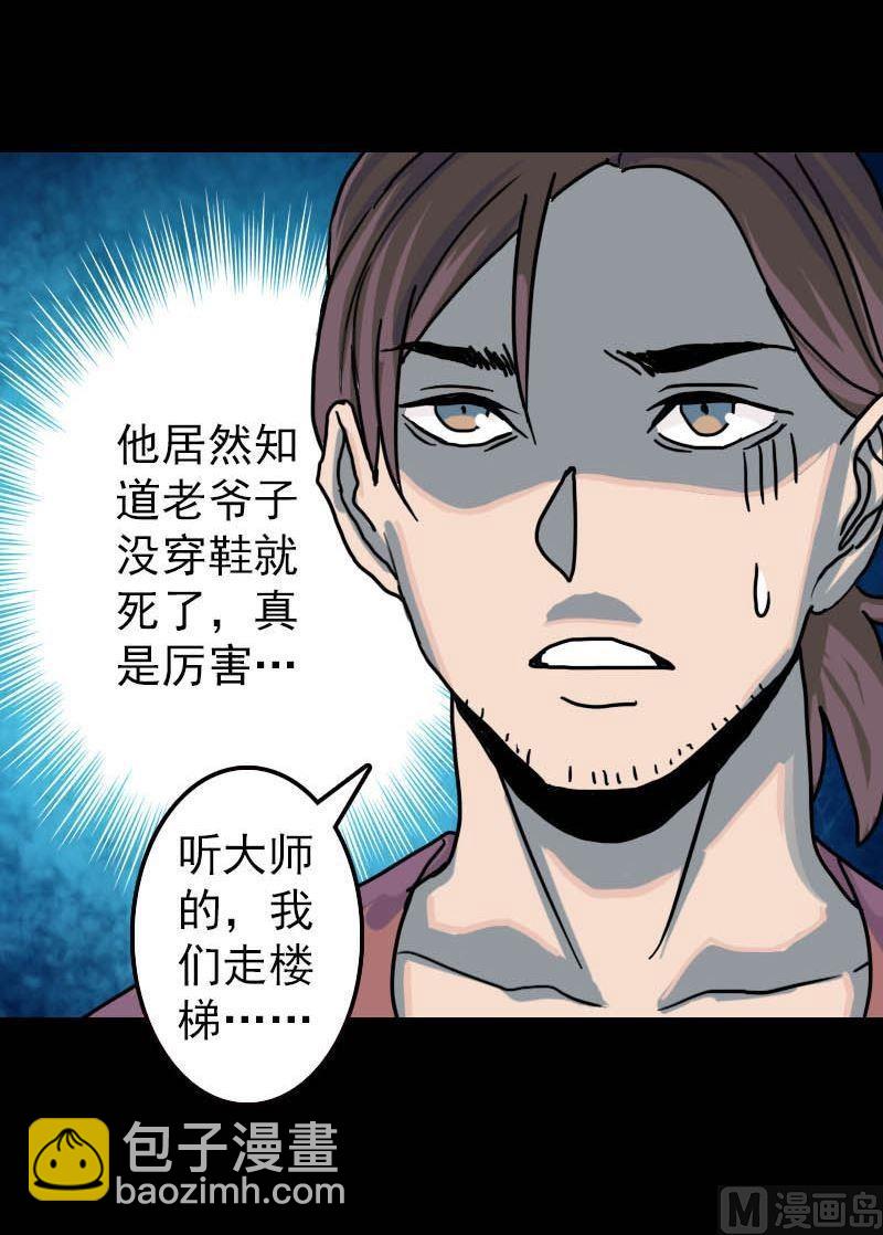 🍣天降横祸 第11话 不太靠谱 第33页