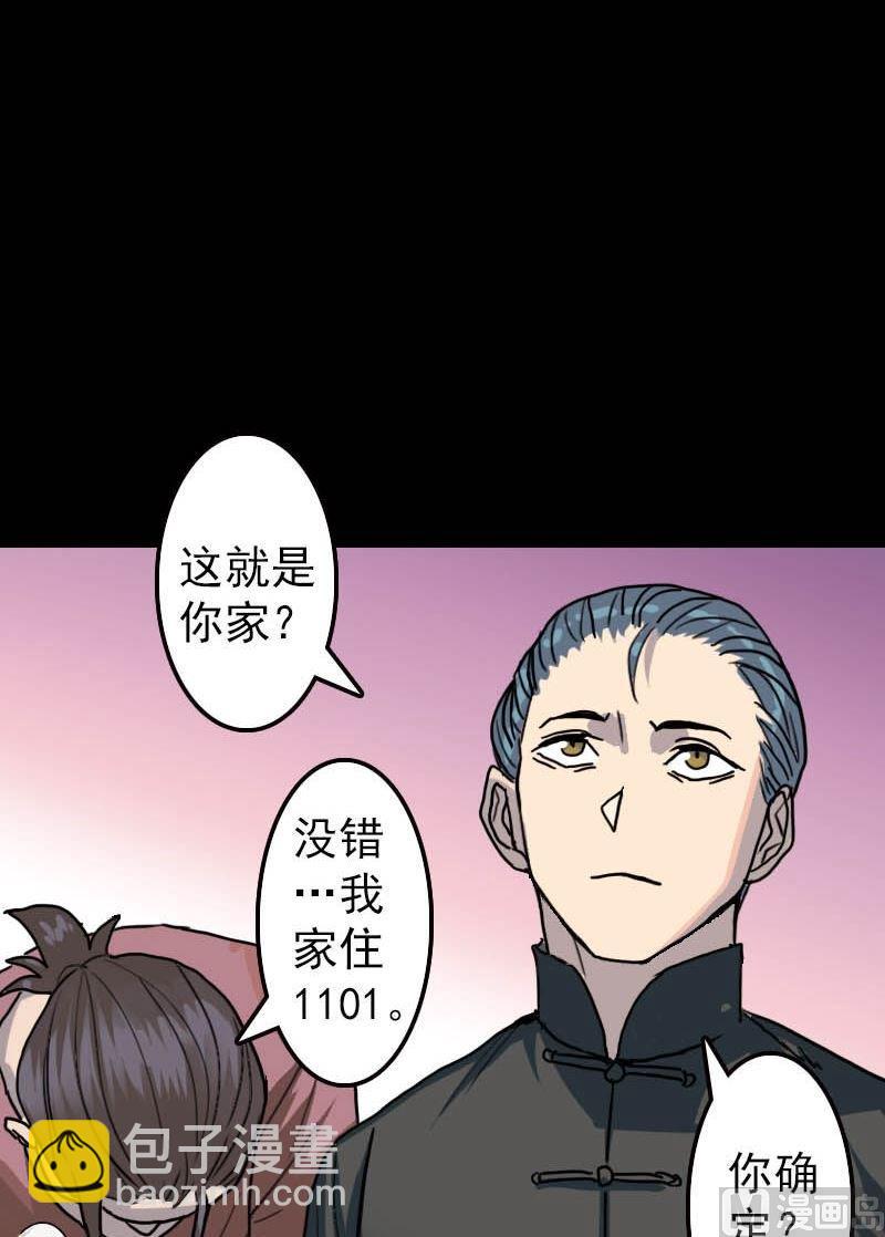 🍣天降横祸 第11话 不太靠谱 第35页