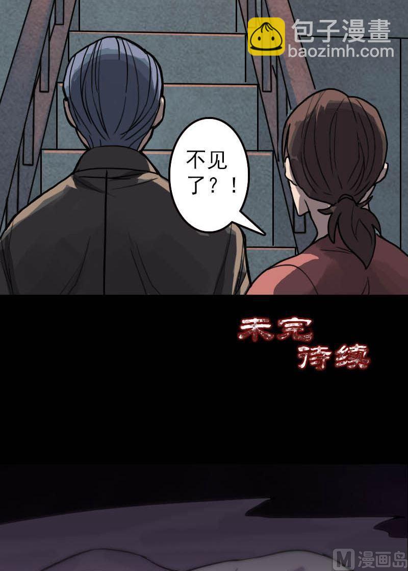 🍣天降横祸 第11话 不太靠谱 第38页