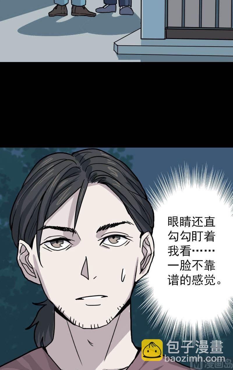 🍣天降横祸 第11话 不太靠谱 第5页