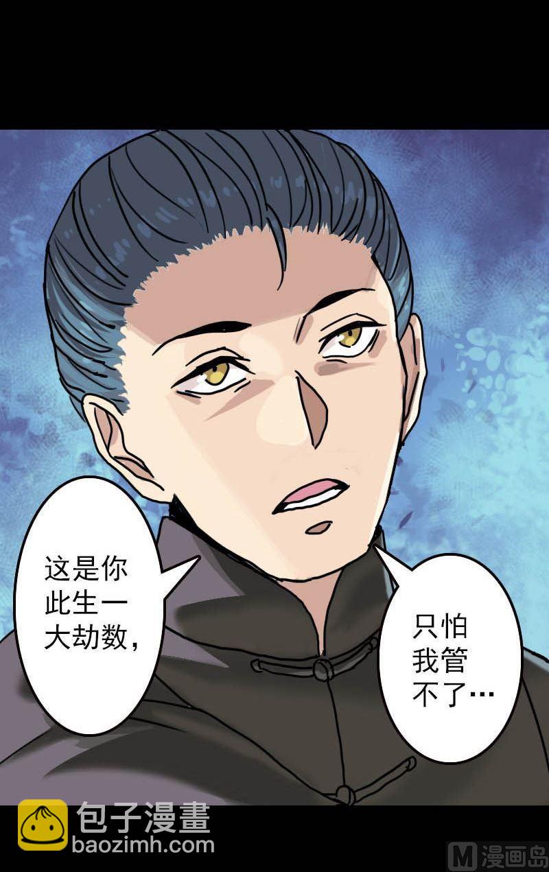 🍣天降横祸 第11话 不太靠谱 第9页