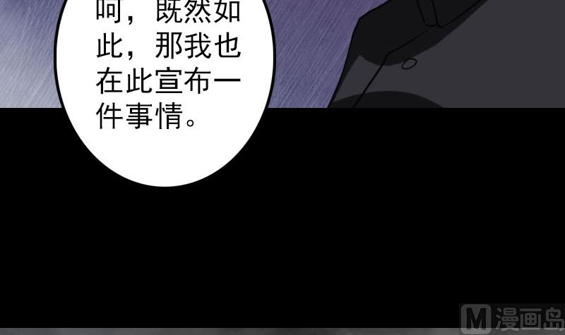 🍣天降横祸 第111话 蝎子团团长 第12页