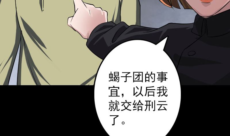 🍣天降横祸 第111话 蝎子团团长 第14页