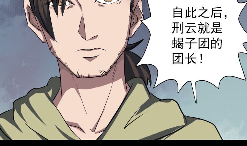 🍣天降横祸 第111话 蝎子团团长 第16页