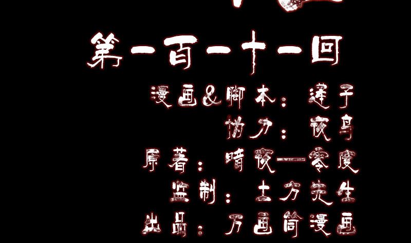 🍣天降横祸 第111话 蝎子团团长 第2页