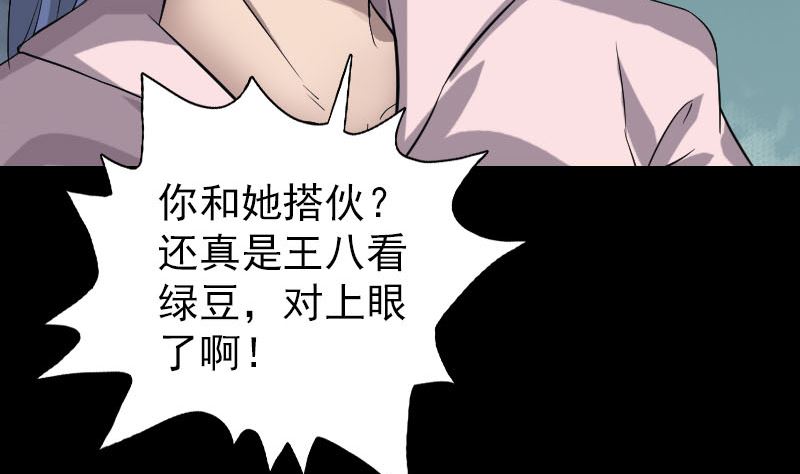 🍣天降横祸 第111话 蝎子团团长 第22页