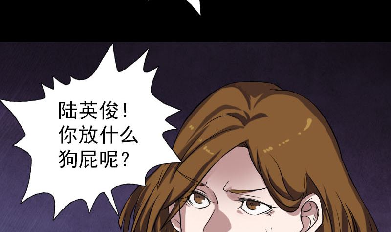 🍣天降横祸 第111话 蝎子团团长 第23页