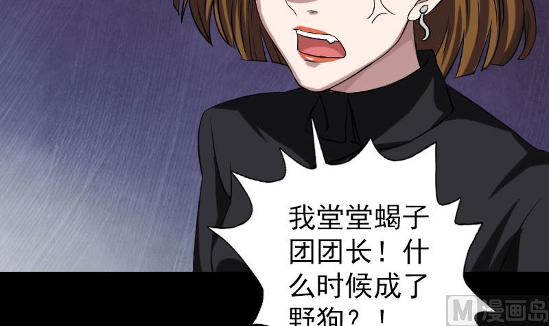 🍣天降横祸 第111话 蝎子团团长 第24页