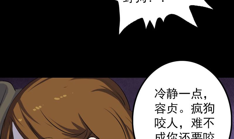 🍣天降横祸 第111话 蝎子团团长 第25页