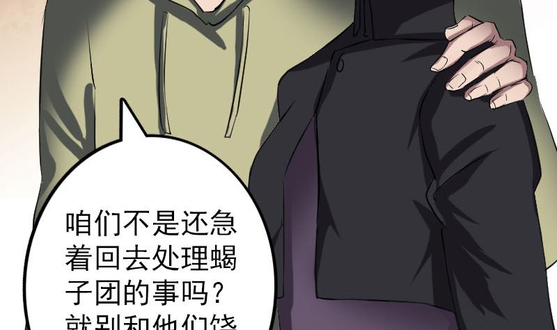 🍣天降横祸 第111话 蝎子团团长 第29页