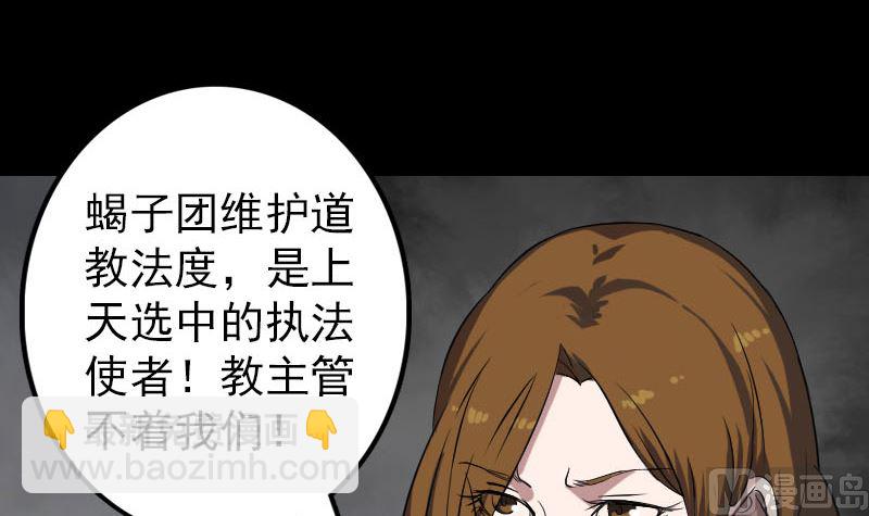 🍣天降横祸 第111话 蝎子团团长 第3页
