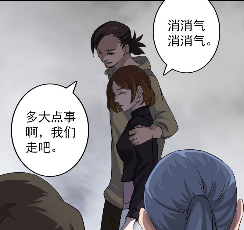 🍣天降横祸 第111话 蝎子团团长 第31页