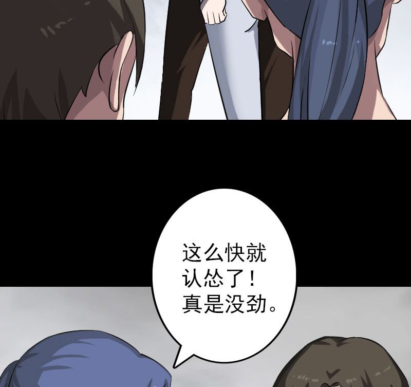 🍣天降横祸 第111话 蝎子团团长 第32页