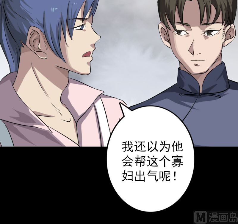 🍣天降横祸 第111话 蝎子团团长 第33页