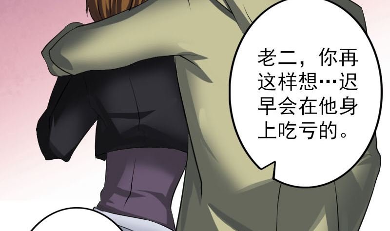 🍣天降横祸 第111话 蝎子团团长 第37页