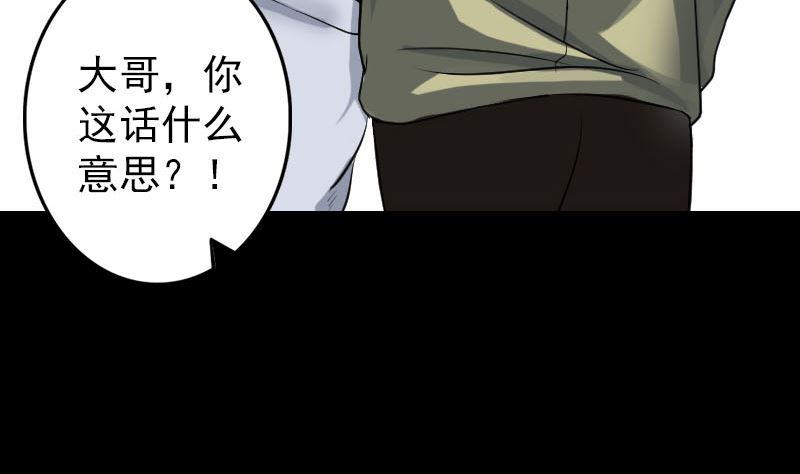 🍣天降横祸 第111话 蝎子团团长 第38页