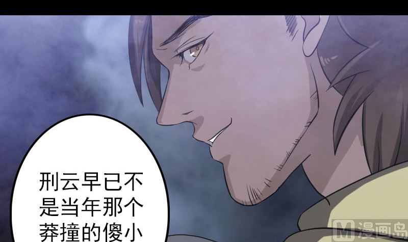 🍣天降横祸 第111话 蝎子团团长 第39页