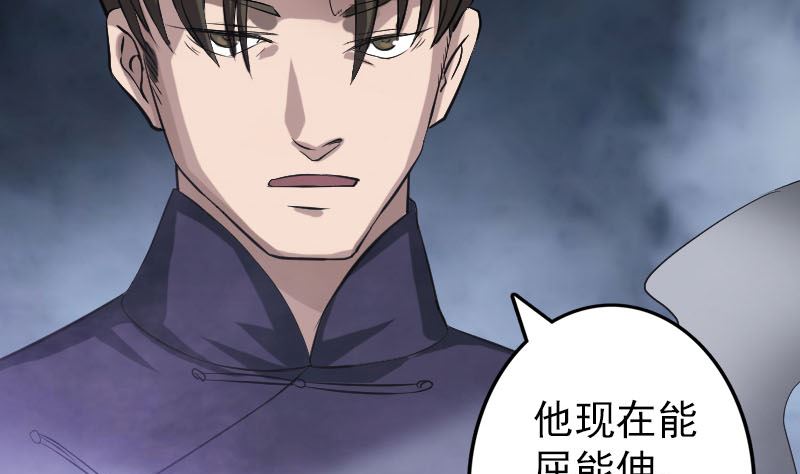 🍣天降横祸 第111话 蝎子团团长 第41页