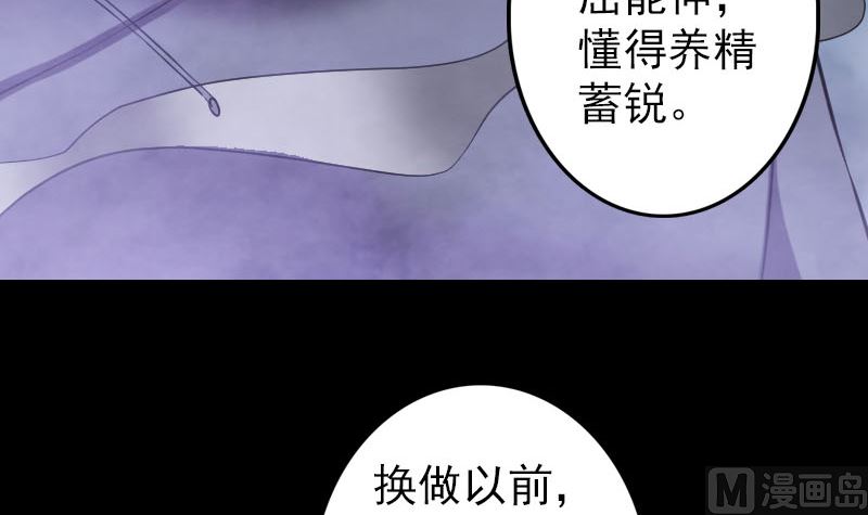 🍣天降横祸 第111话 蝎子团团长 第42页