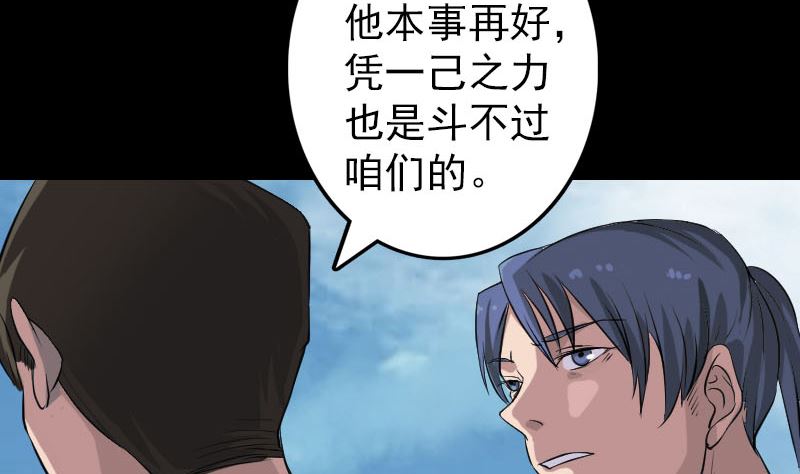🍣天降横祸 第111话 蝎子团团长 第43页