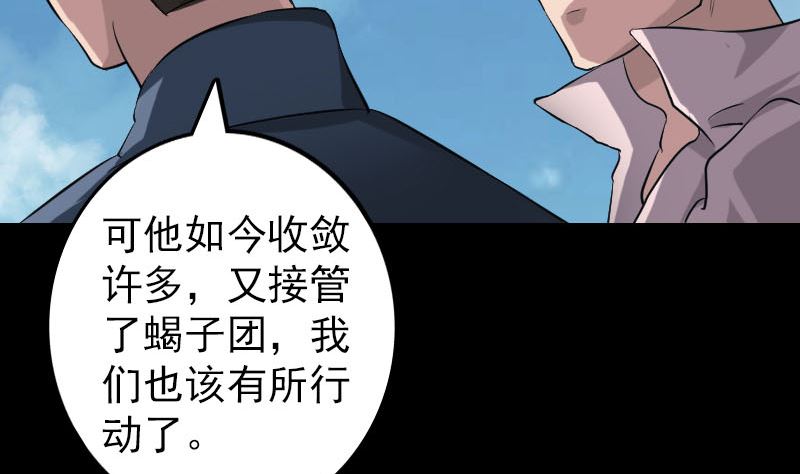 🍣天降横祸 第111话 蝎子团团长 第44页