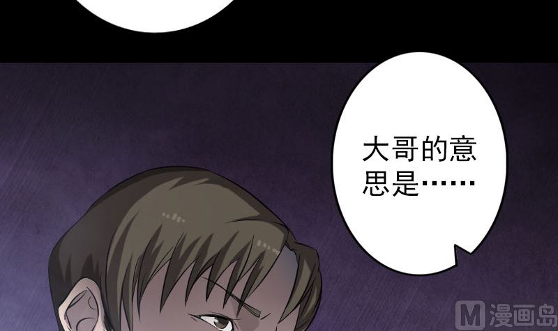 🍣天降横祸 第111话 蝎子团团长 第45页