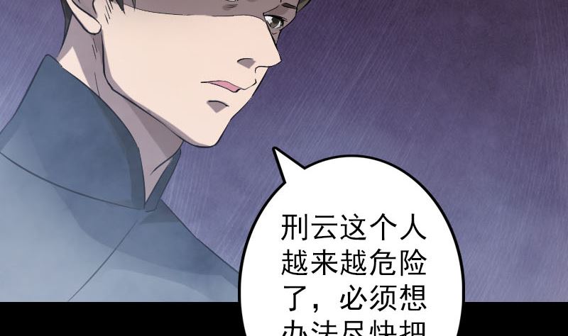 🍣天降横祸 第111话 蝎子团团长 第46页