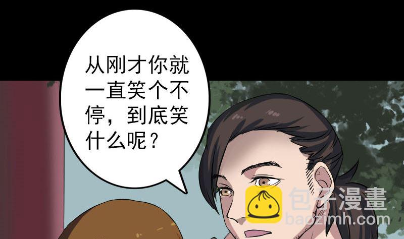 🍣天降横祸 第111话 蝎子团团长 第49页