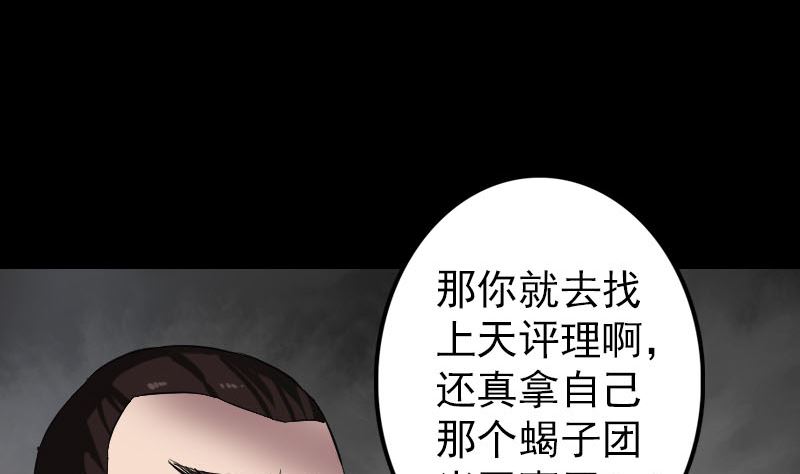 🍣天降横祸 第111话 蝎子团团长 第5页