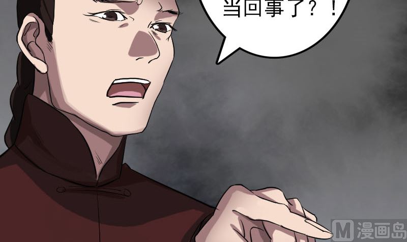 🍣天降横祸 第111话 蝎子团团长 第6页