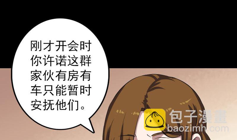 🍣天降横祸 第113话 高富帅邢云 第10页