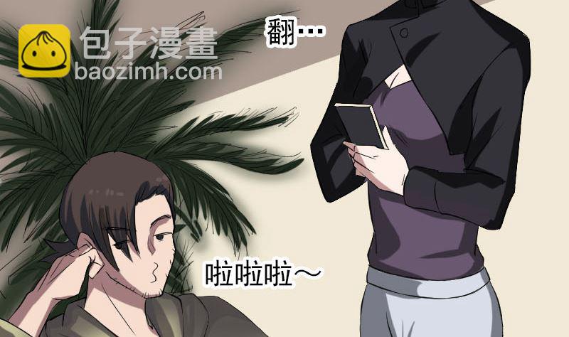 🍣天降横祸 第113话 高富帅邢云 第19页