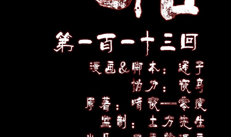 🍣天降横祸 第113话 高富帅邢云 第2页