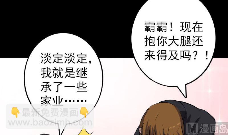 🍣天降横祸 第113话 高富帅邢云 第21页