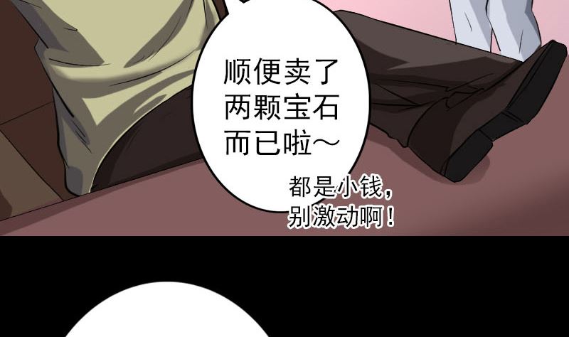 🍣天降横祸 第113话 高富帅邢云 第23页