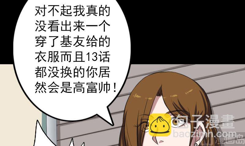 🍣天降横祸 第113话 高富帅邢云 第24页