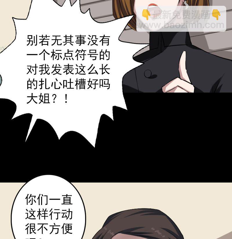 🍣天降横祸 第113话 高富帅邢云 第25页