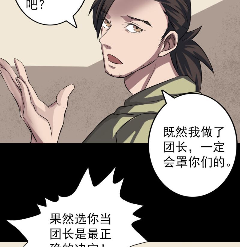 🍣天降横祸 第113话 高富帅邢云 第26页