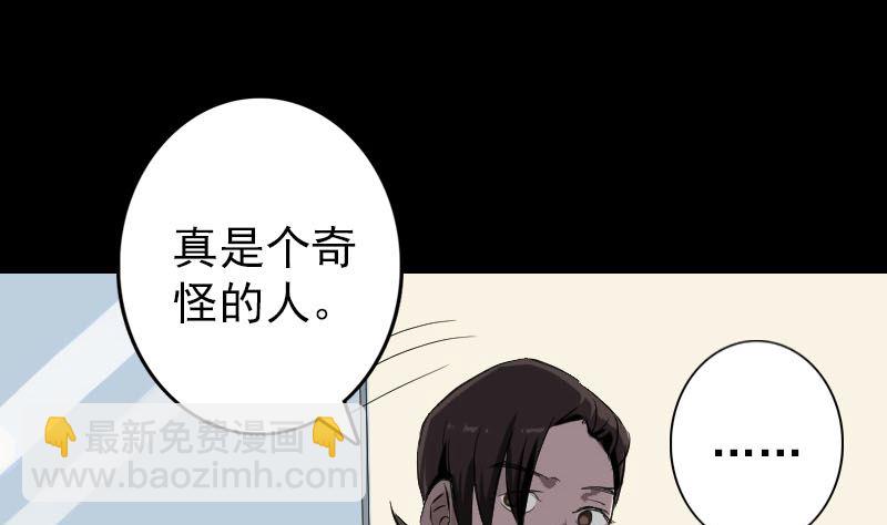 🍣天降横祸 第113话 高富帅邢云 第28页