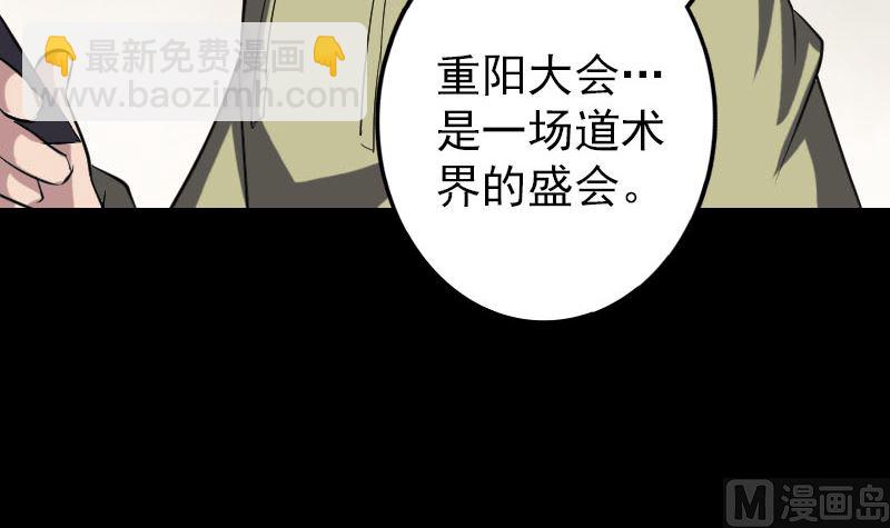 🍣天降横祸 第113话 高富帅邢云 第33页