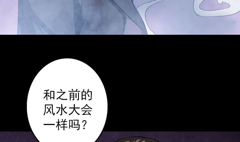 🍣天降横祸 第113话 高富帅邢云 第37页