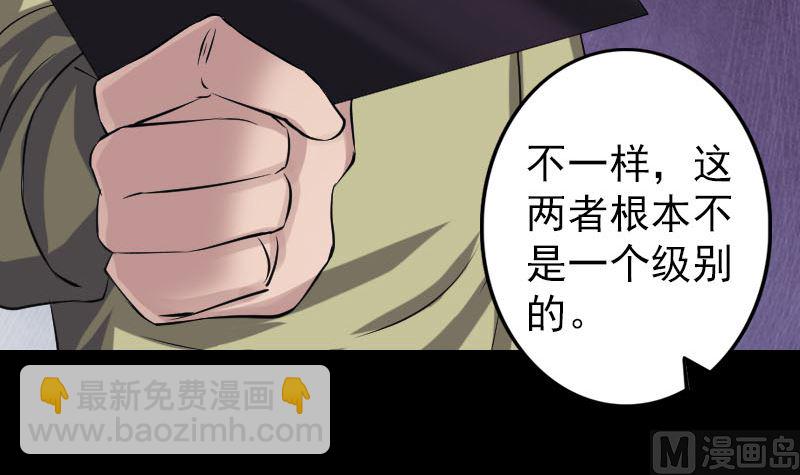 🍣天降横祸 第113话 高富帅邢云 第39页